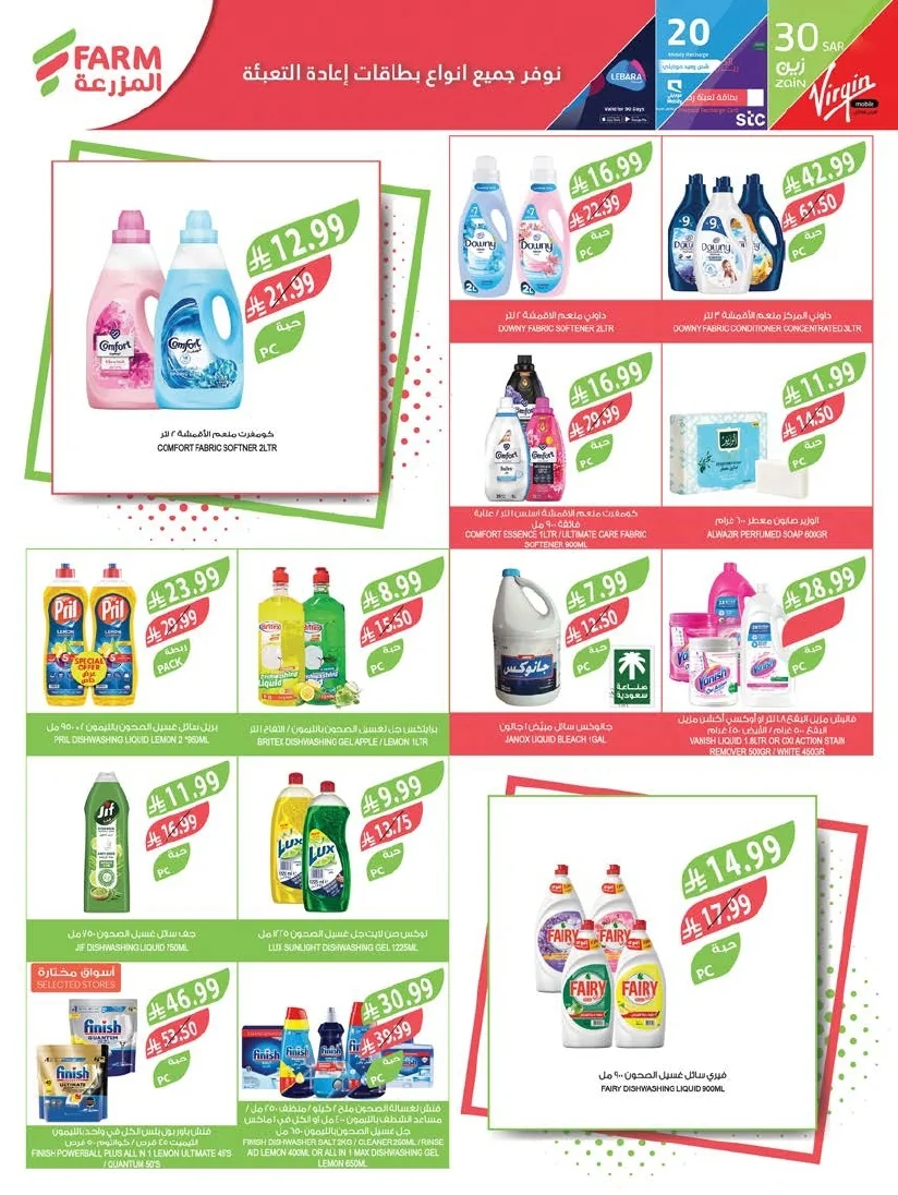 47080a42 0779 43df ba0c 06fae8e5d368 page 45 عروض أسواق المزرعة المنطقة الشرقية الأربعاء 8 يوليو 2026 | عروض الصف الكبري
