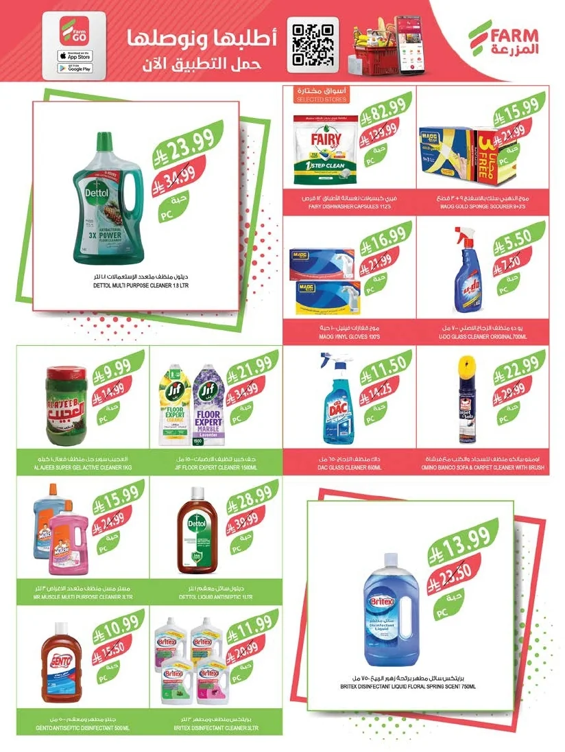 47080a42 0779 43df ba0c 06fae8e5d368 page 46 عروض أسواق المزرعة المنطقة الشرقية الأربعاء 8 يوليو 2026 | عروض الصف الكبري