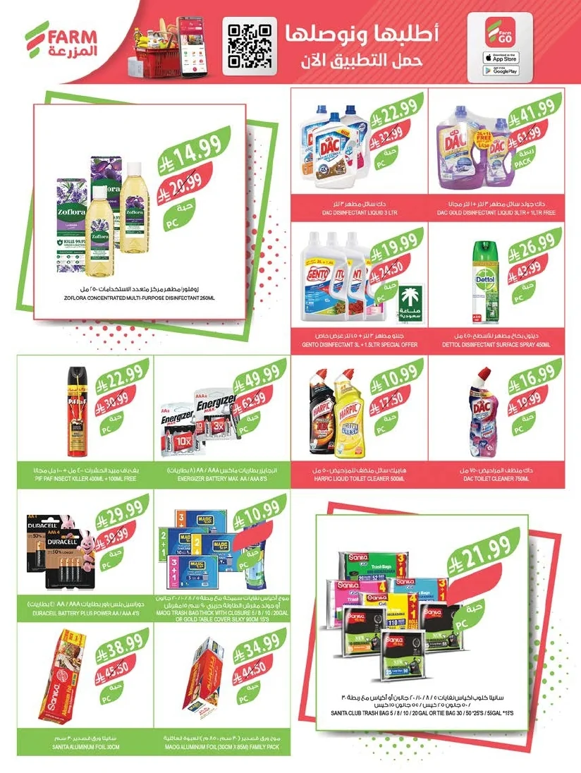 47080a42 0779 43df ba0c 06fae8e5d368 page 47 عروض أسواق المزرعة المنطقة الشرقية الأربعاء 8 يوليو 2026 | عروض الصف الكبري