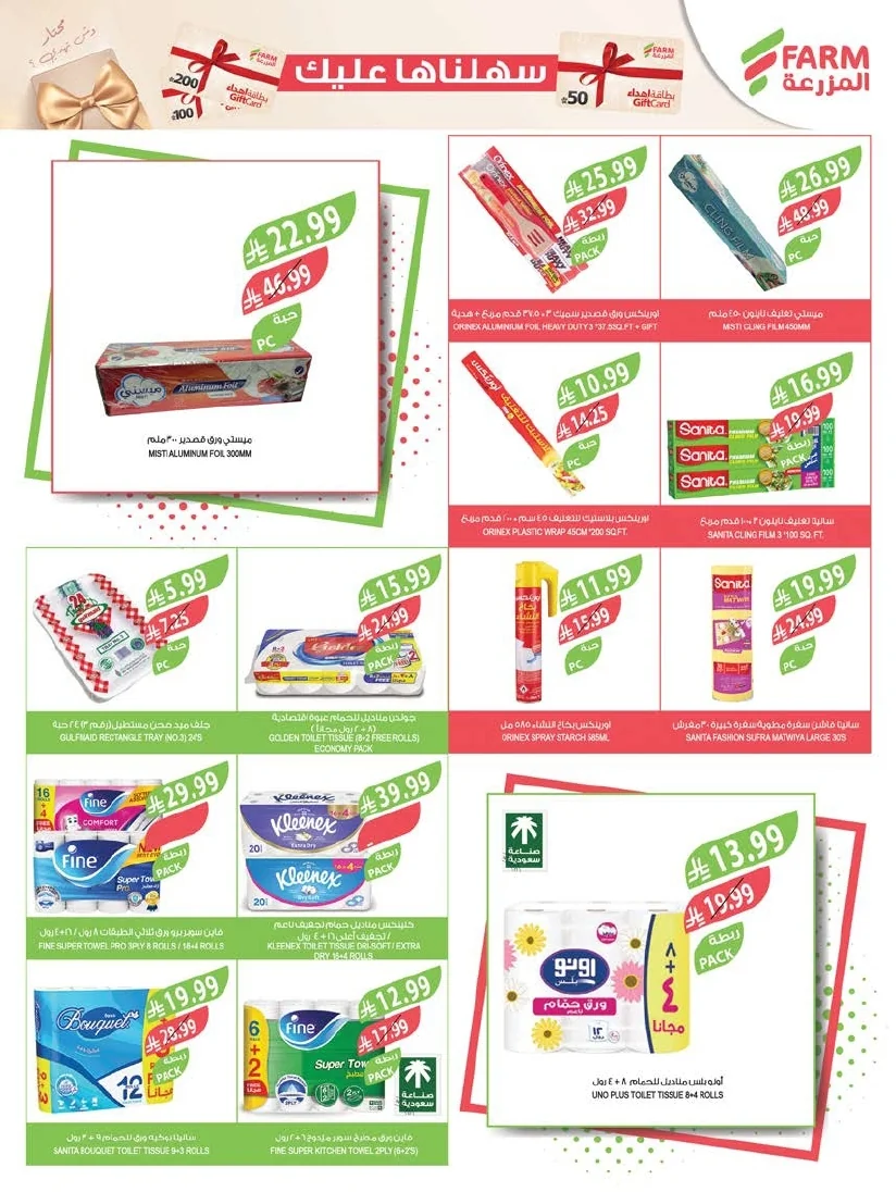 47080a42 0779 43df ba0c 06fae8e5d368 page 48 عروض أسواق المزرعة المنطقة الشرقية الأربعاء 8 يوليو 2026 | عروض الصف الكبري
