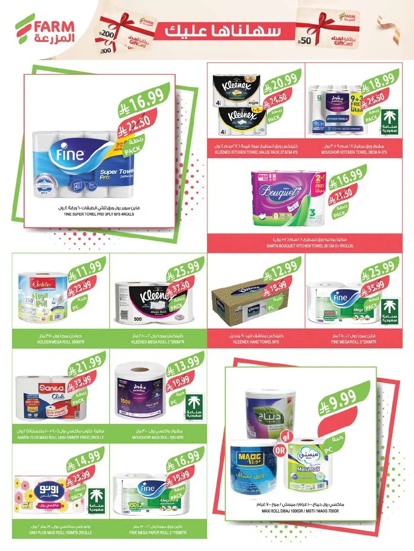 47080a42 0779 43df ba0c 06fae8e5d368 page 49 عروض أسواق المزرعة المنطقة الشرقية الأربعاء 8 يوليو 2026 | عروض الصف الكبري