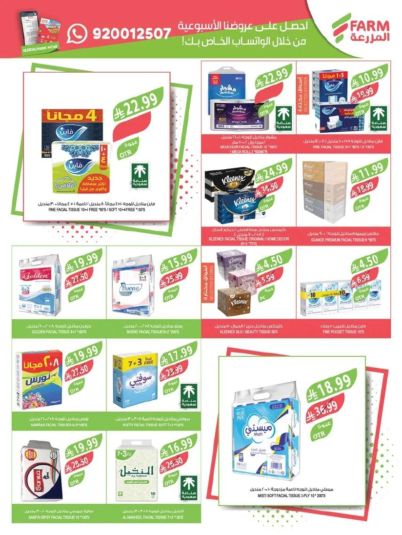 47080a42 0779 43df ba0c 06fae8e5d368 page 50 عروض أسواق المزرعة المنطقة الشرقية الأربعاء 8 يوليو 2026 | عروض الصف الكبري