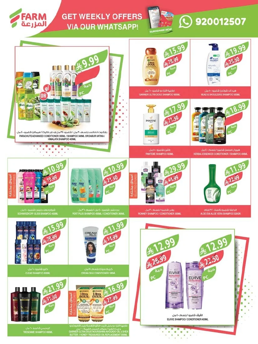 47080a42 0779 43df ba0c 06fae8e5d368 page 51 عروض أسواق المزرعة المنطقة الشرقية الأربعاء 8 يوليو 2026 | عروض الصف الكبري