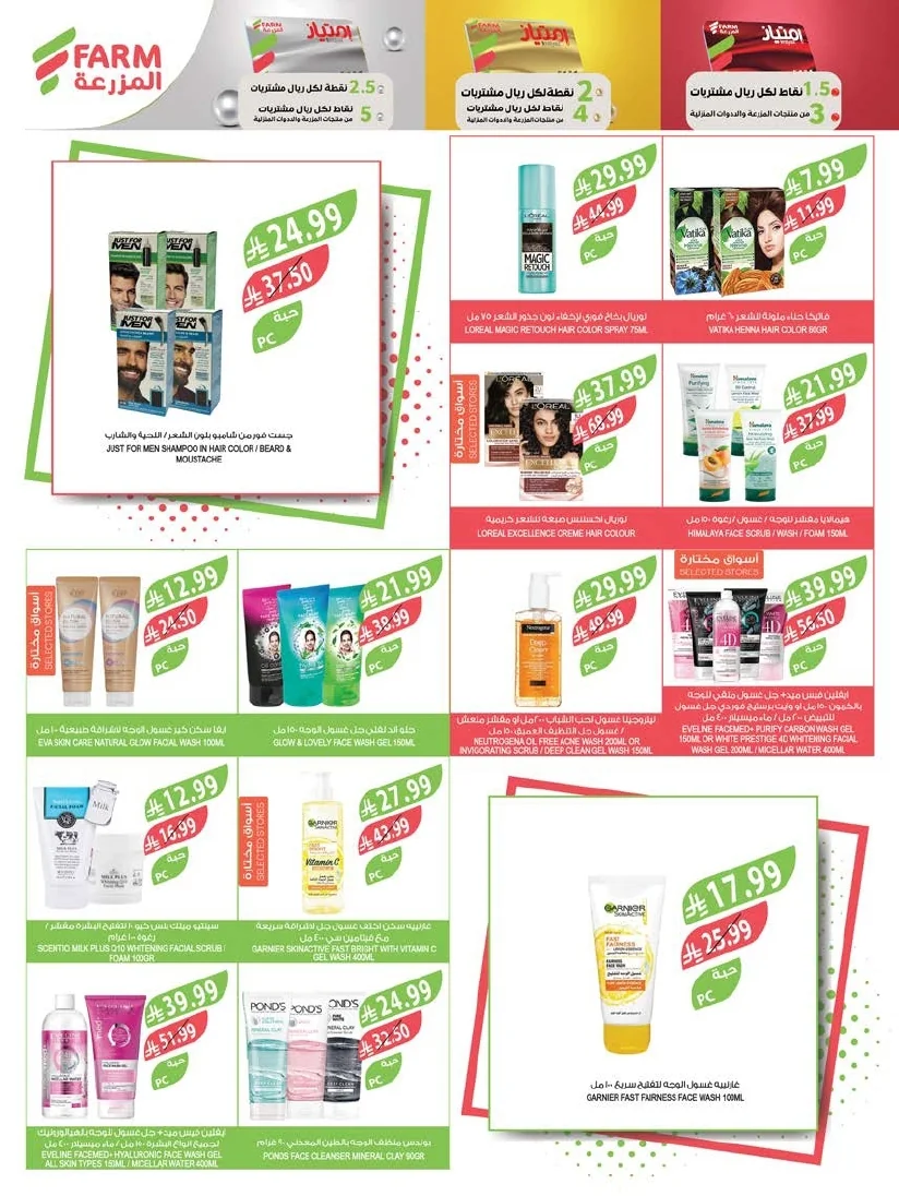 47080a42 0779 43df ba0c 06fae8e5d368 page 53 عروض أسواق المزرعة المنطقة الشرقية الأربعاء 8 يوليو 2026 | عروض الصف الكبري