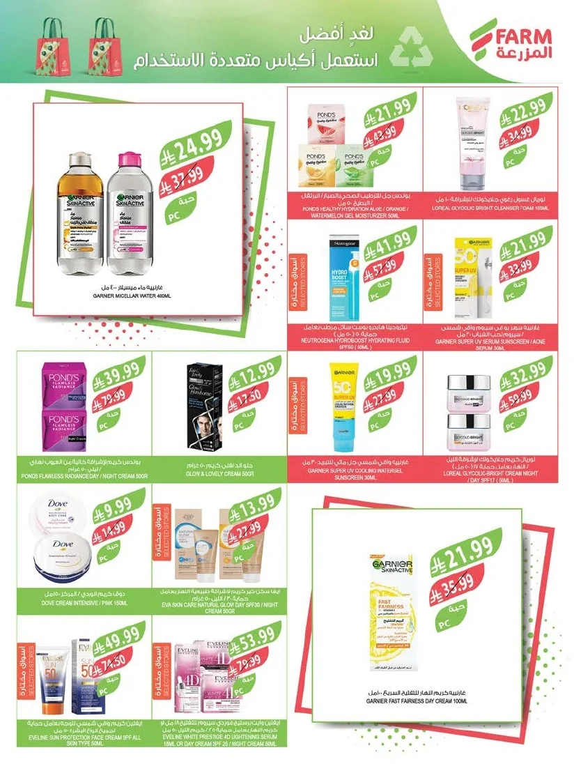 47080a42 0779 43df ba0c 06fae8e5d368 page 54 عروض أسواق المزرعة المنطقة الشرقية الأربعاء 8 يوليو 2026 | عروض الصف الكبري