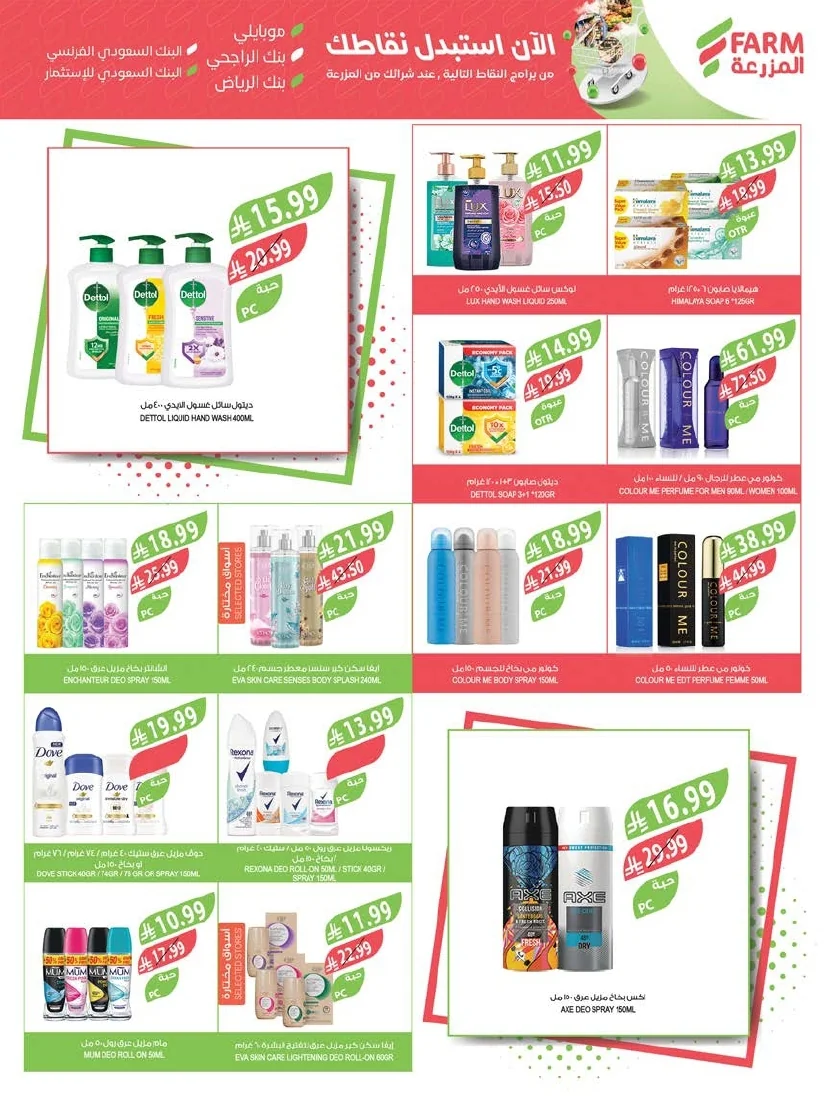 47080a42 0779 43df ba0c 06fae8e5d368 page 58 عروض أسواق المزرعة المنطقة الشرقية الأربعاء 8 يوليو 2026 | عروض الصف الكبري