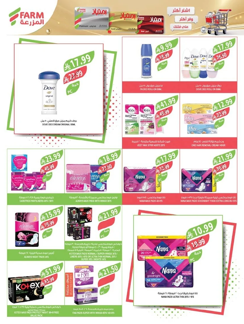 47080a42 0779 43df ba0c 06fae8e5d368 page 59 عروض أسواق المزرعة المنطقة الشرقية الأربعاء 8 يوليو 2026 | عروض الصف الكبري