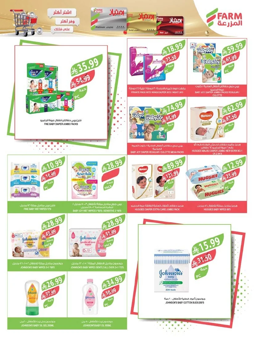 47080a42 0779 43df ba0c 06fae8e5d368 page 60 عروض أسواق المزرعة المنطقة الشرقية الأربعاء 8 يوليو 2026 | عروض الصف الكبري