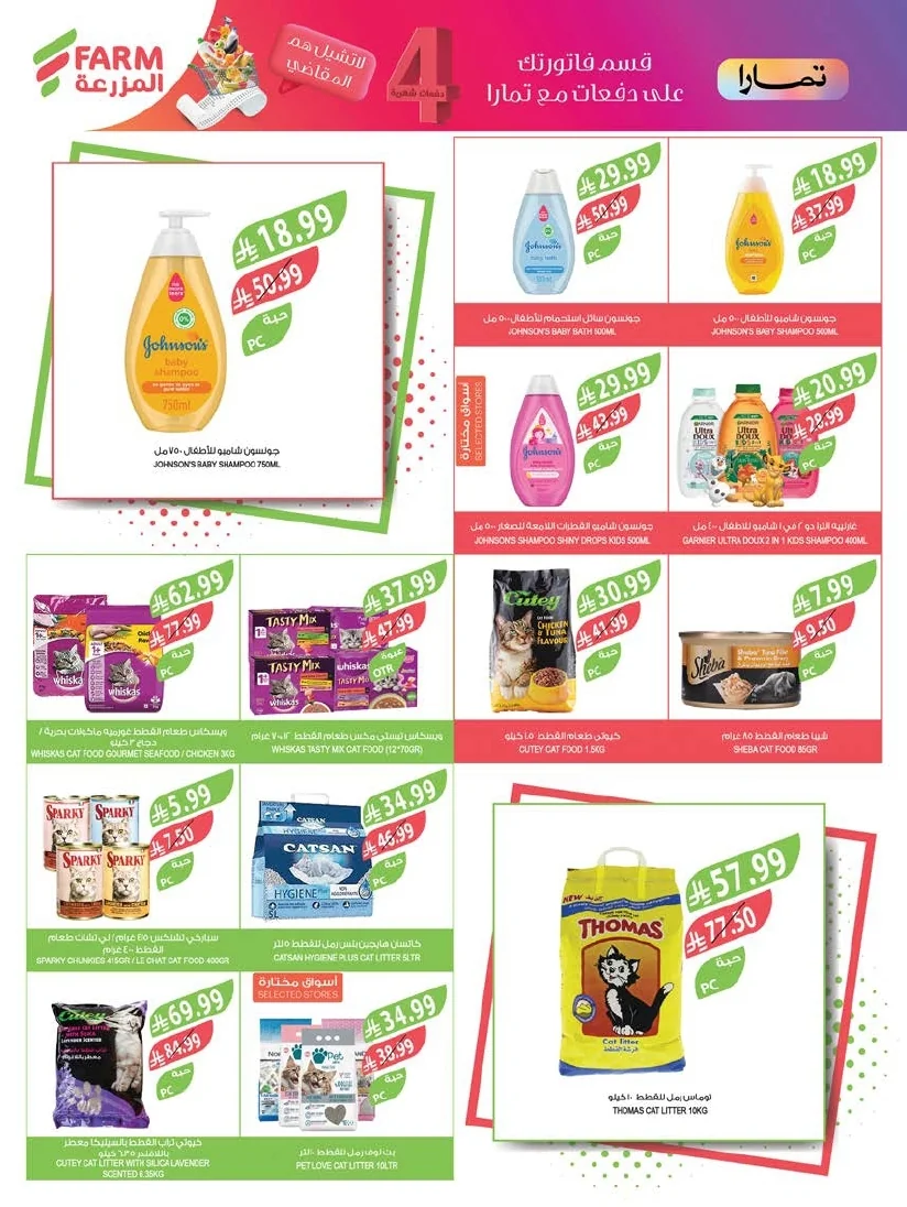 47080a42 0779 43df ba0c 06fae8e5d368 page 61 عروض أسواق المزرعة المنطقة الشرقية الأربعاء 8 يوليو 2026 | عروض الصف الكبري