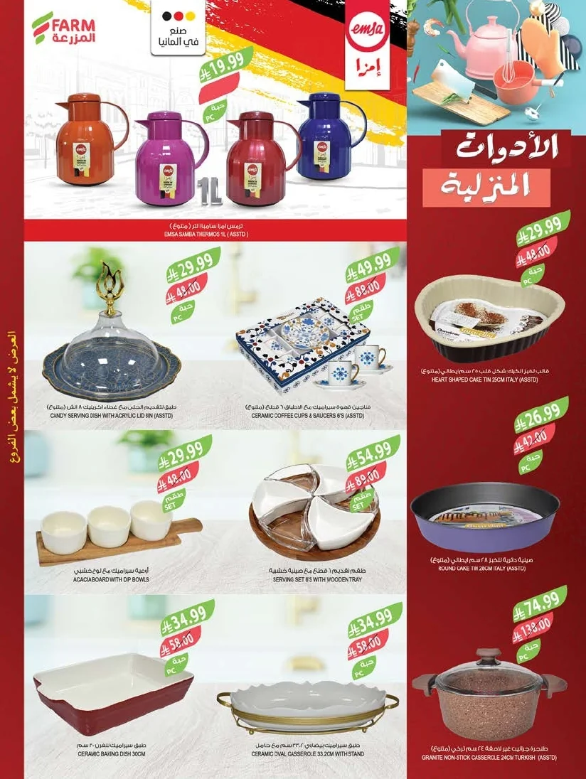 47080a42 0779 43df ba0c 06fae8e5d368 page 62 عروض أسواق المزرعة المنطقة الشرقية الأربعاء 8 يوليو 2026 | عروض الصف الكبري