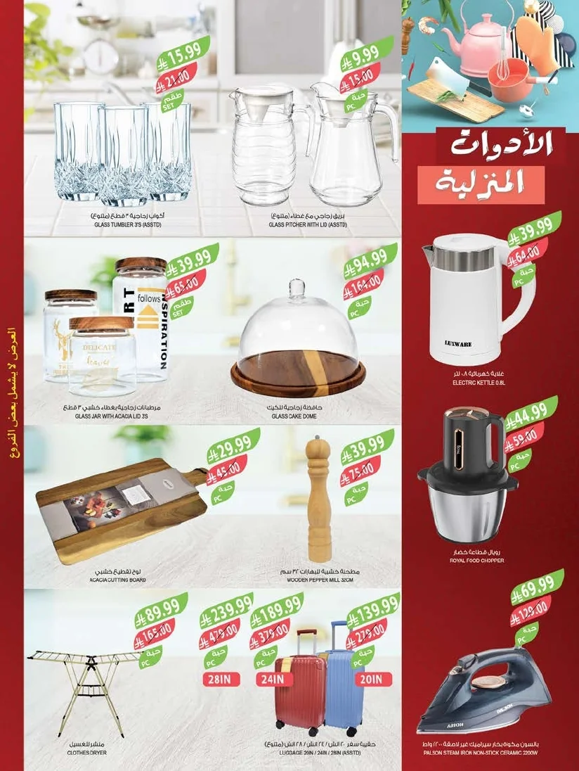 47080a42 0779 43df ba0c 06fae8e5d368 page 63 عروض أسواق المزرعة المنطقة الشرقية الأربعاء 8 يوليو 2026 | عروض الصف الكبري