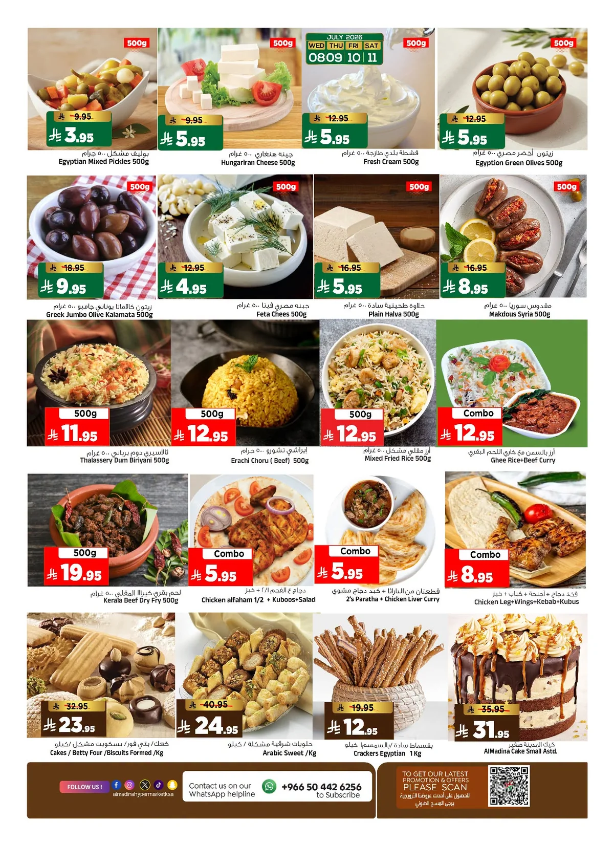 006 740733885 1039419132073223 8177545399192645656 n عروض المدينة هايبر ماركت الاسبوعية الاربعاء 8 يوليو 2026 تسوق الكثير و اربح