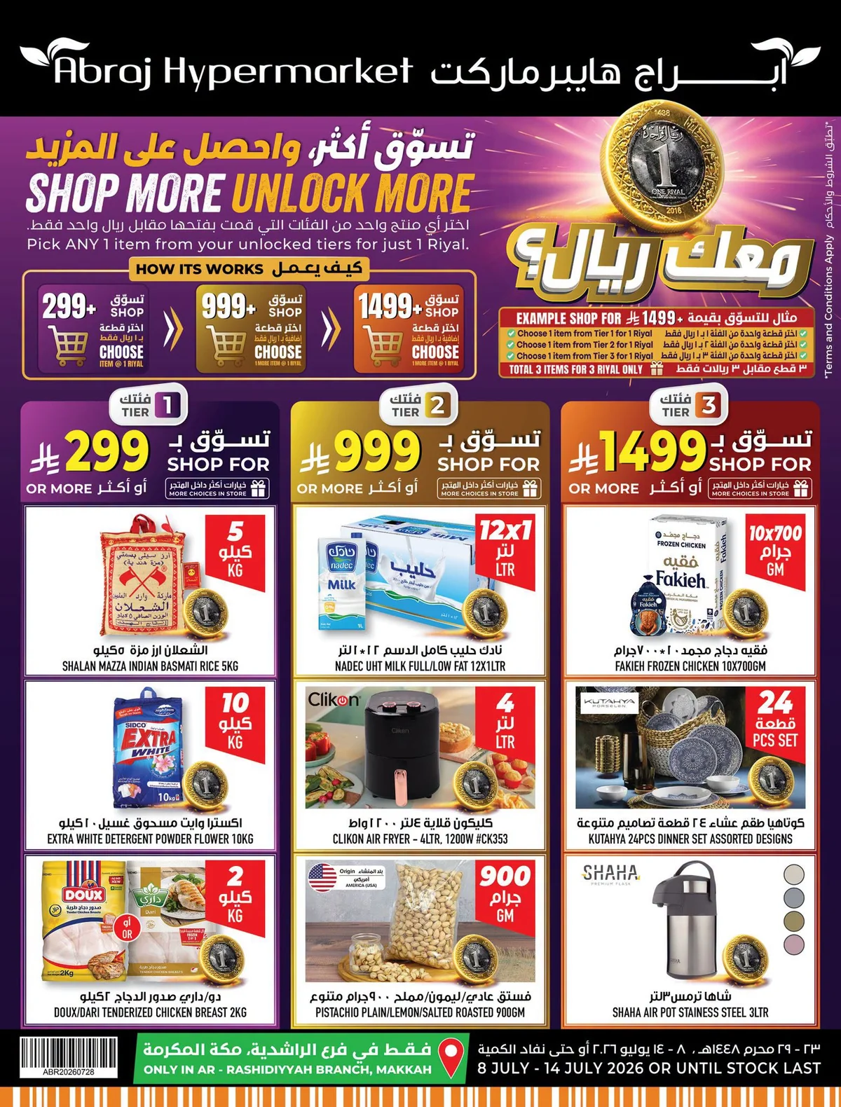 001 741379723 1059024620394036 4016195261711485062 n عروض ابراج هايبر ماركت الاسبوعية الاربعاء 8-7-2026 تسوق اكثر ووفر