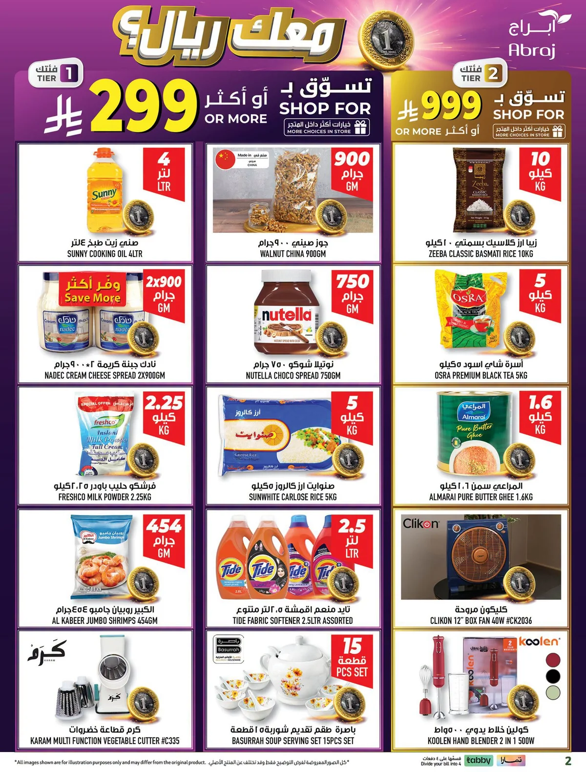 002 740769839 1504619110901727 2130836869659215564 n عروض ابراج هايبر ماركت الاسبوعية الاربعاء 8-7-2026 تسوق اكثر ووفر