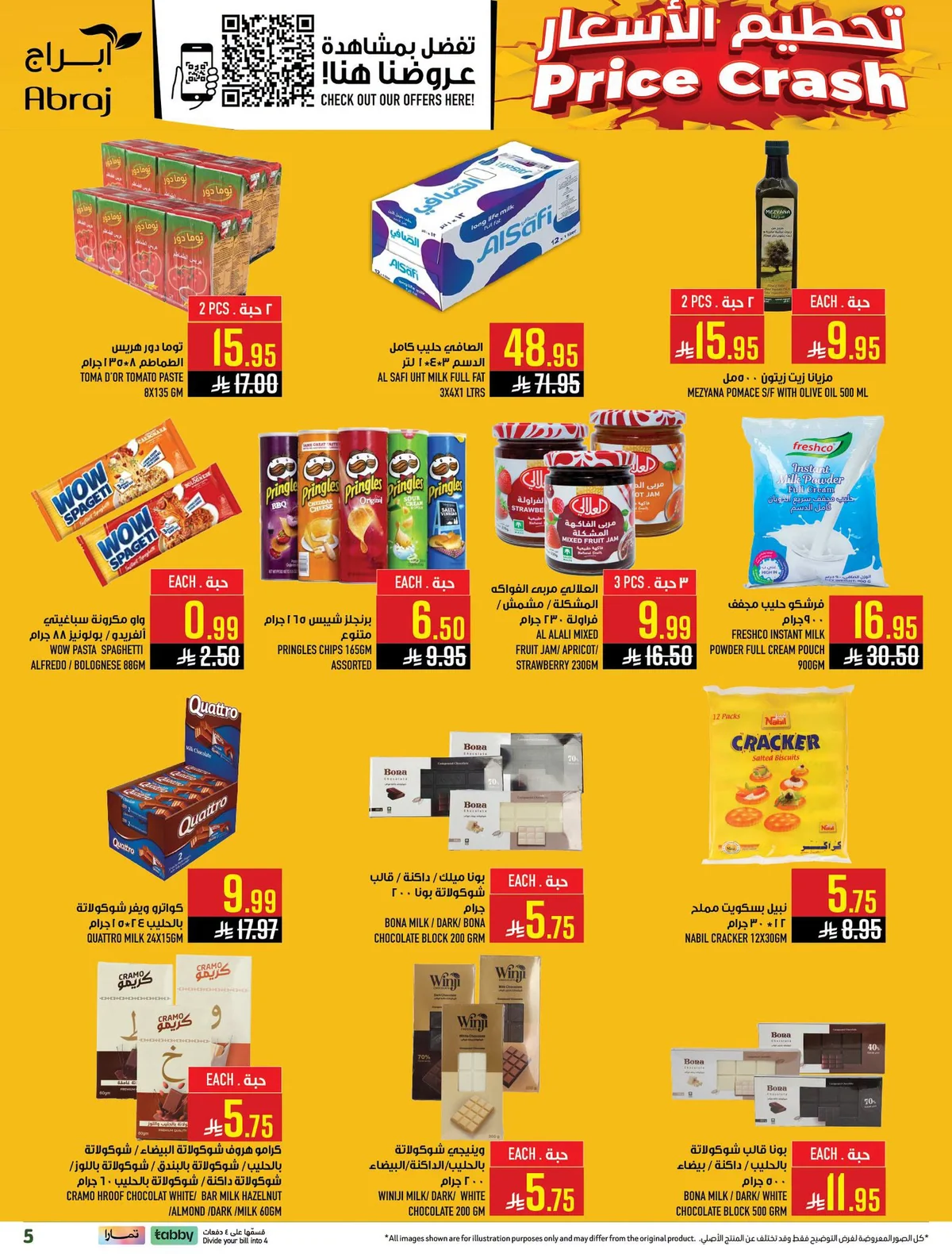 004 741447222 3615944848555831 8301193829568159700 n عروض ابراج هايبر ماركت الاسبوعية الاربعاء 8-7-2026 تسوق اكثر ووفر