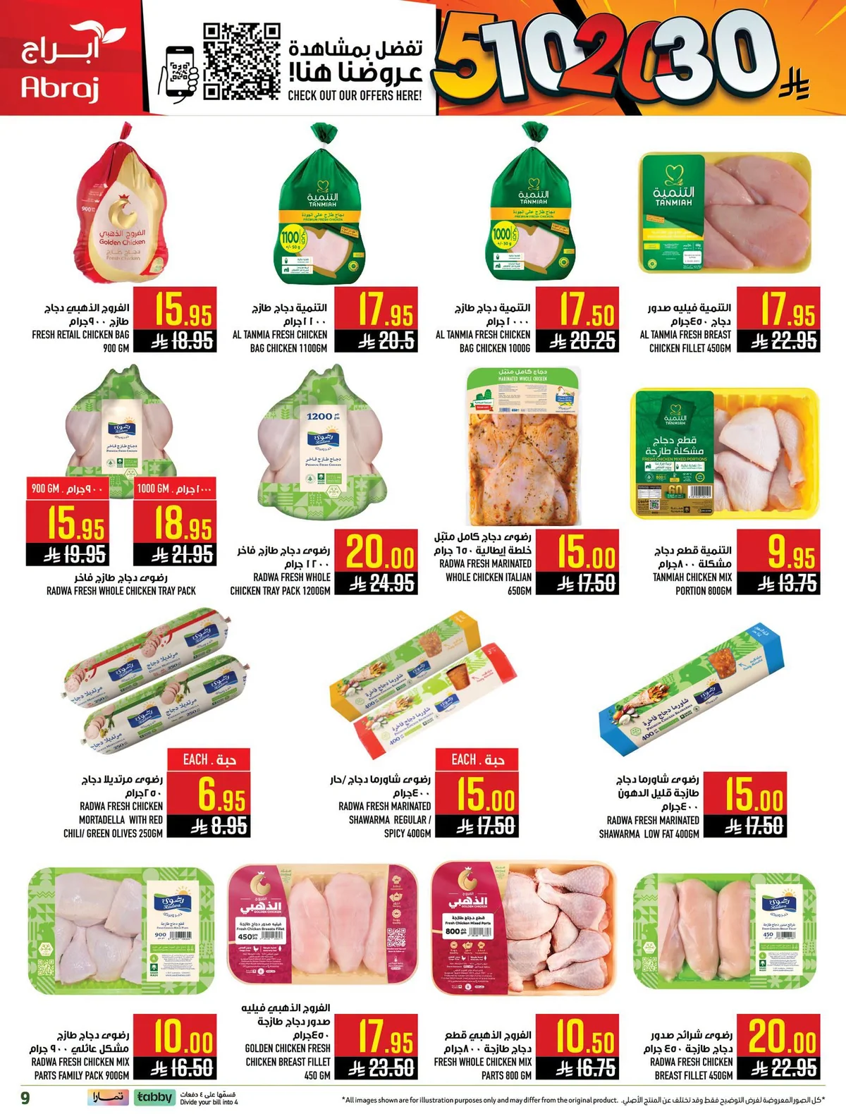 006 741447155 892978830518646 652831339032823646 n عروض ابراج هايبر ماركت الاسبوعية الاربعاء 8-7-2026 تسوق اكثر ووفر
