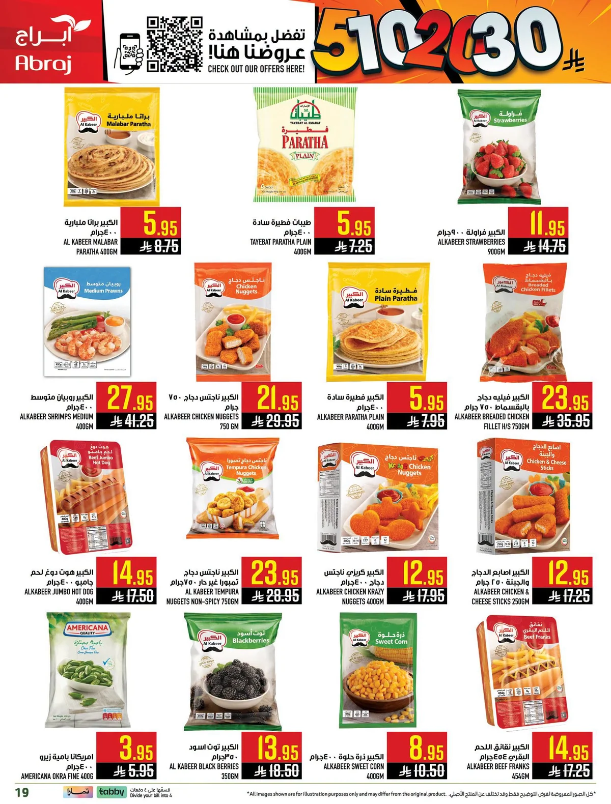 008 740276607 1339735764959916 8371839225806855884 n عروض ابراج هايبر ماركت الاسبوعية الاربعاء 8-7-2026 تسوق اكثر ووفر