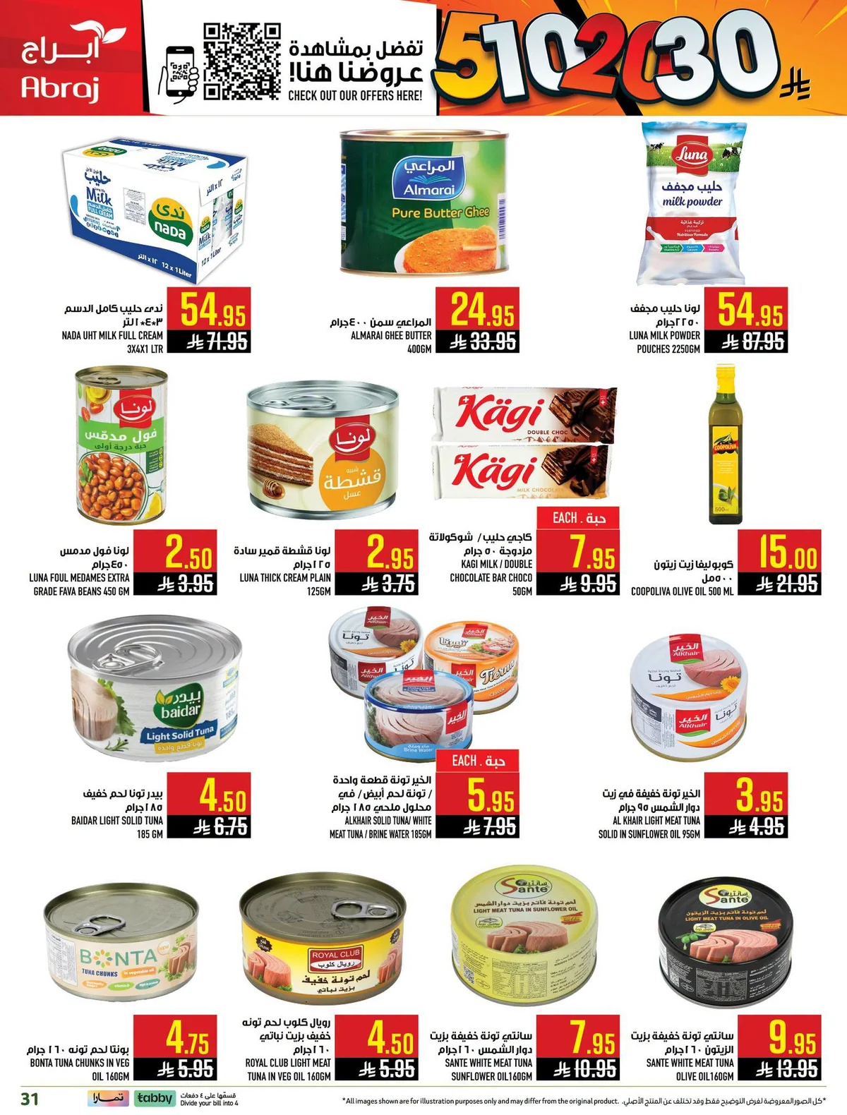013 742511143 2176056443243719 6502125599530620019 n عروض ابراج هايبر ماركت الاسبوعية الاربعاء 8-7-2026 تسوق اكثر ووفر