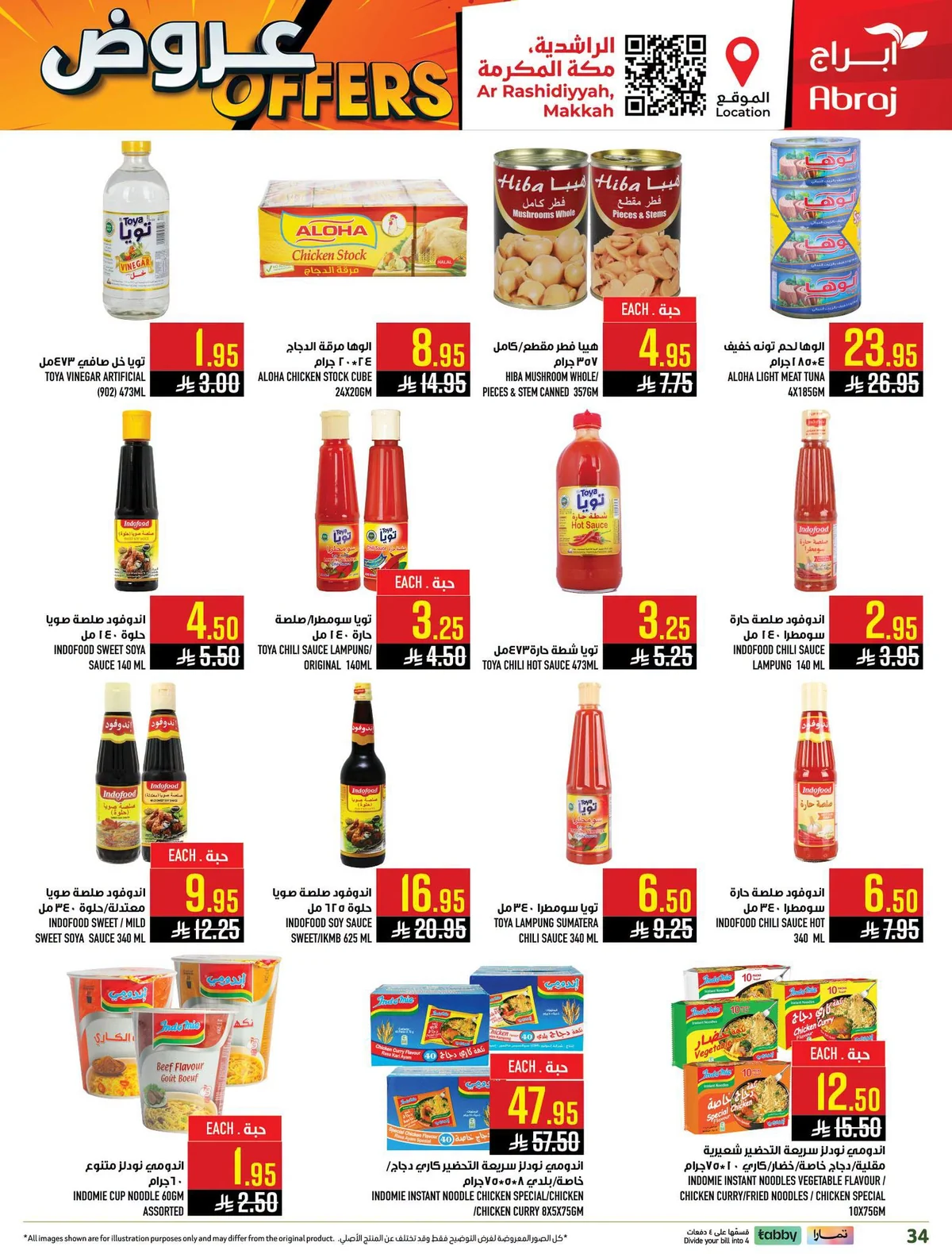 016 740563153 1946997219288241 6435422518128365074 n عروض ابراج هايبر ماركت الاسبوعية الاربعاء 8-7-2026 تسوق اكثر ووفر