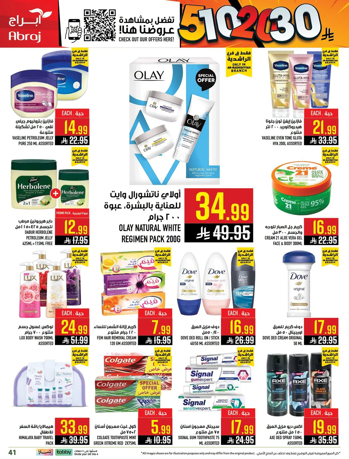 021 741678710 1549363610220653 5909107277645488120 n عروض ابراج هايبر ماركت الاسبوعية الاربعاء 8-7-2026 تسوق اكثر ووفر