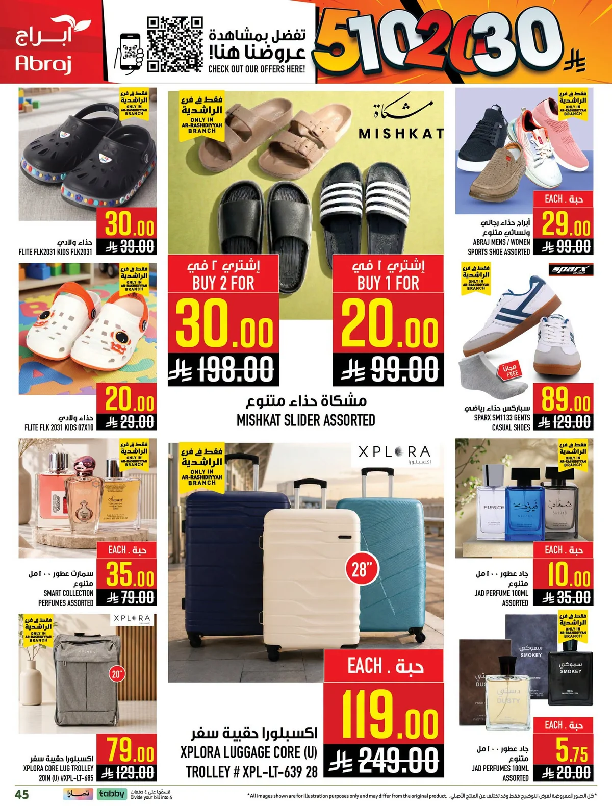 023 739917691 1611980613616429 2148385609107764387 n عروض ابراج هايبر ماركت الاسبوعية الاربعاء 8-7-2026 تسوق اكثر ووفر