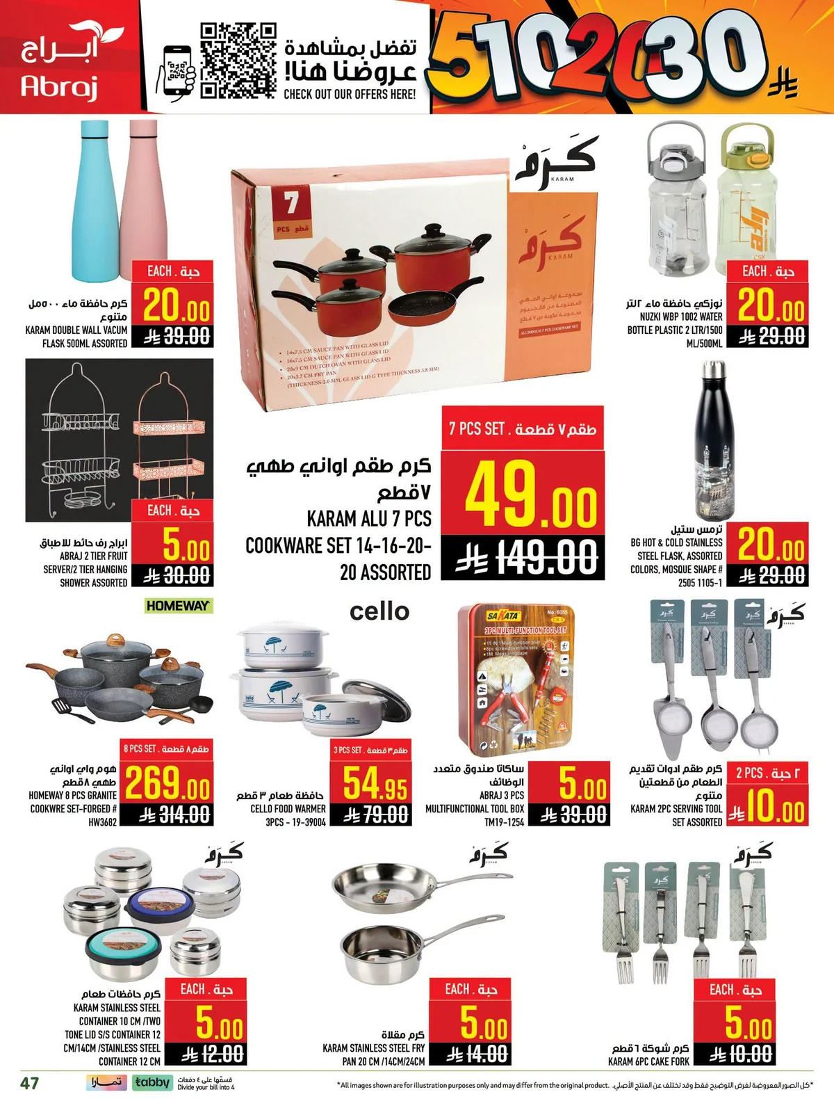 025 740183913 1022685520514207 8775772321688520731 n عروض ابراج هايبر ماركت الاسبوعية الاربعاء 8-7-2026 تسوق اكثر ووفر