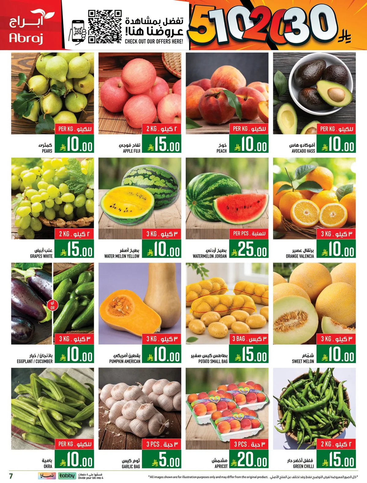 035 740079790 1616434053365045 2581605889363912141 n عروض ابراج هايبر ماركت الاسبوعية الاربعاء 8-7-2026 تسوق اكثر ووفر