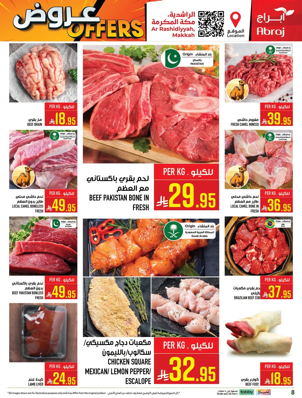 036 740712316 2192492811530935 636905554318909681 n عروض ابراج هايبر ماركت الاسبوعية الاربعاء 8-7-2026 تسوق اكثر ووفر
