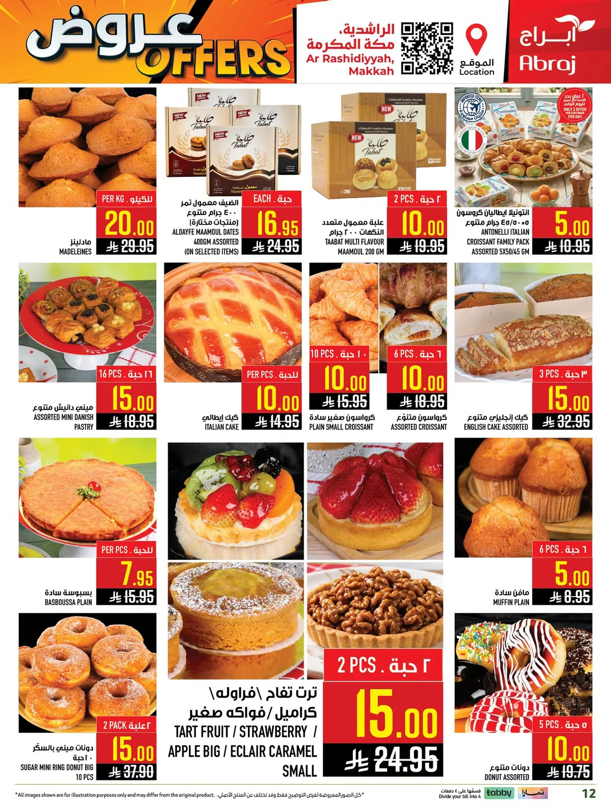 039 740052698 4429549727259547 7702533847003987199 n عروض ابراج هايبر ماركت الاسبوعية الاربعاء 8-7-2026 تسوق اكثر ووفر