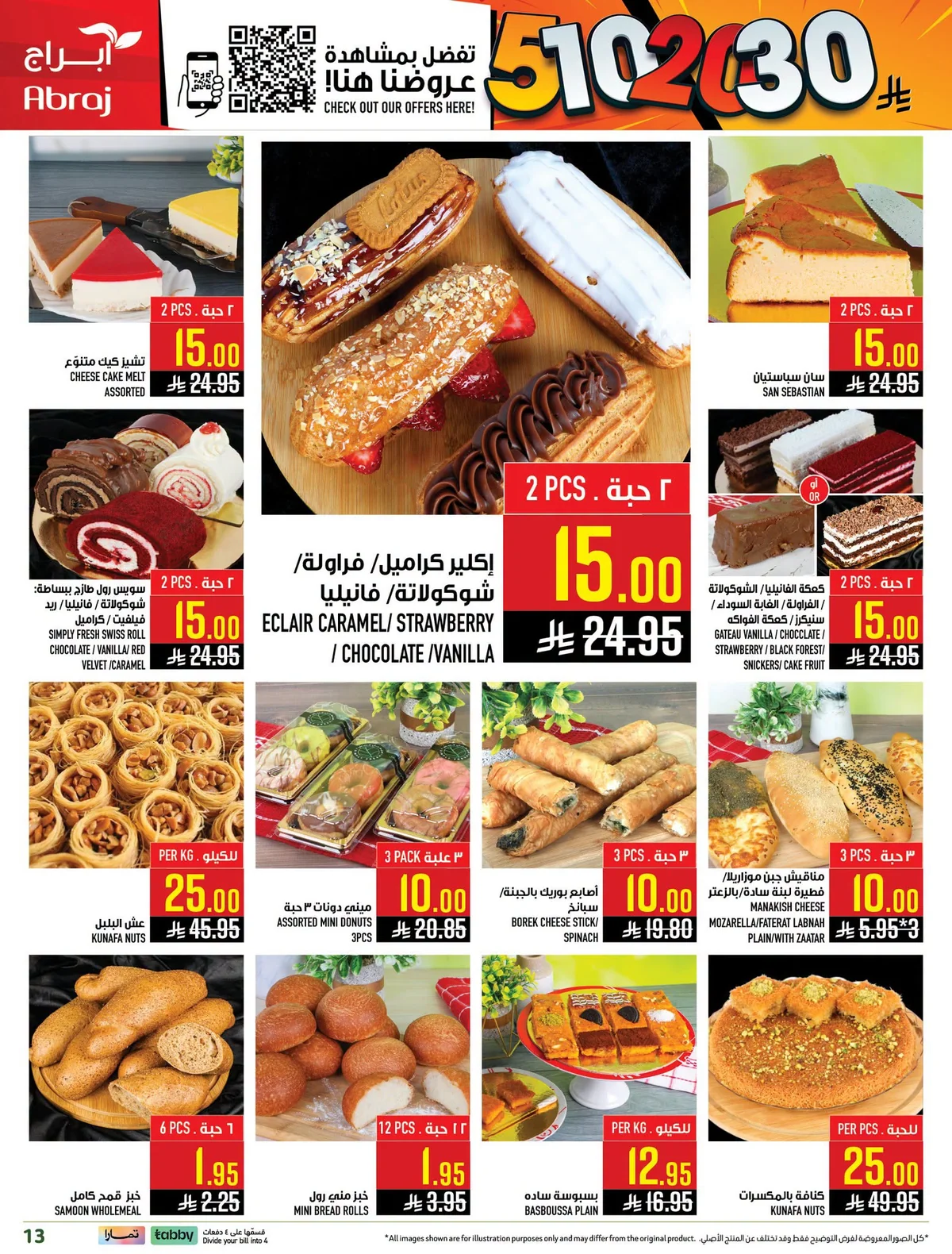 040 742480478 817409868003164 8649460919220571597 n عروض ابراج هايبر ماركت الاسبوعية الاربعاء 8-7-2026 تسوق اكثر ووفر