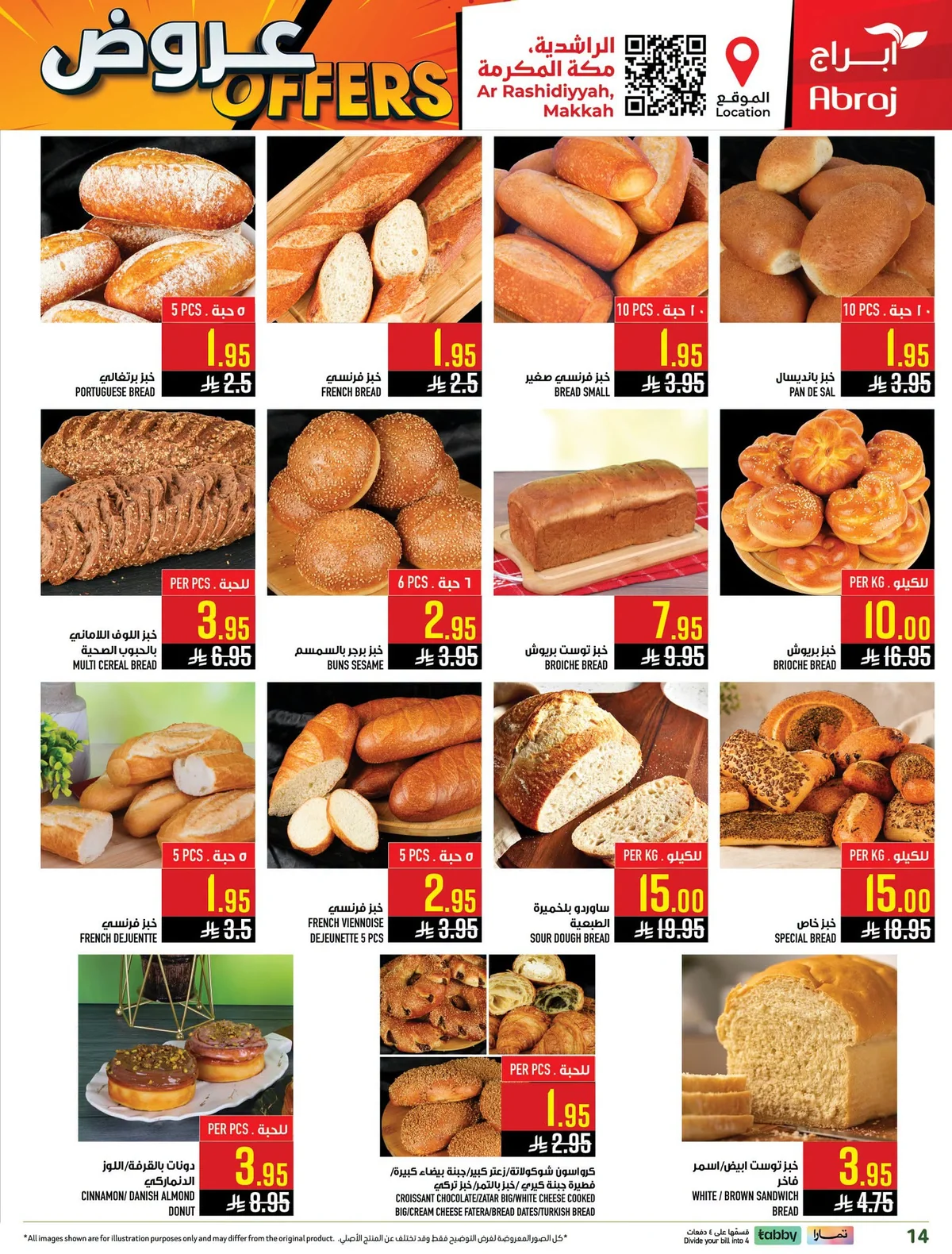 041 741112958 937186506002660 7903030213929703210 n عروض ابراج هايبر ماركت الاسبوعية الاربعاء 8-7-2026 تسوق اكثر ووفر