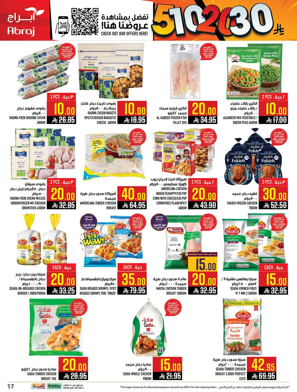 043 741000964 871346155959898 9079870250040849977 n عروض ابراج هايبر ماركت الاسبوعية الاربعاء 8-7-2026 تسوق اكثر ووفر