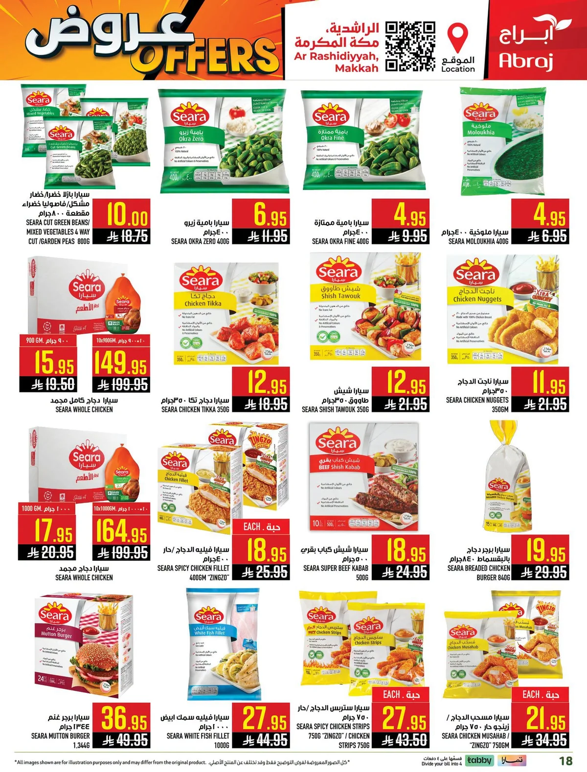 044 741464560 27755434754068624 5721201181268307316 n عروض ابراج هايبر ماركت الاسبوعية الاربعاء 8-7-2026 تسوق اكثر ووفر