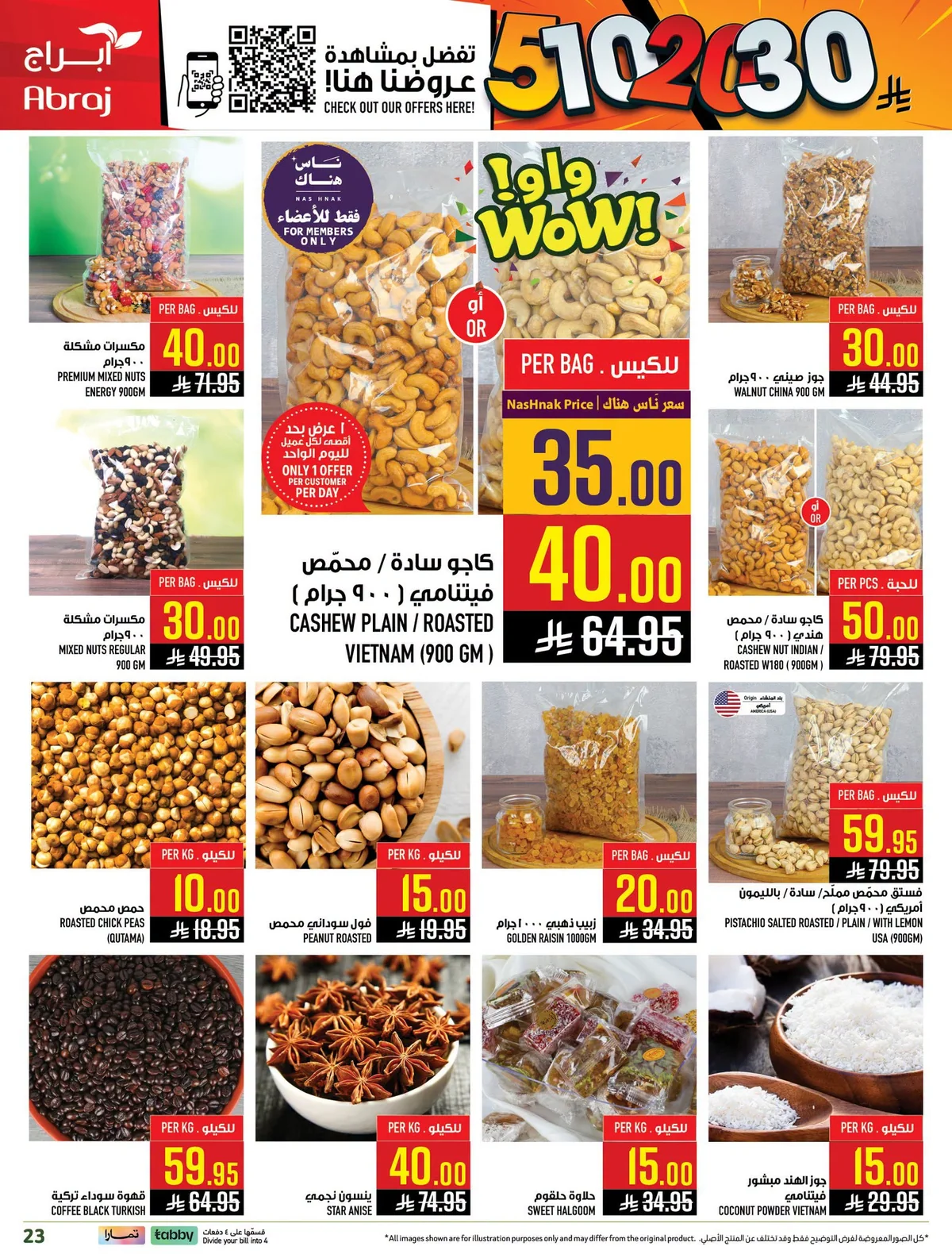 045 739790485 920673617720582 554624569246297880 n عروض ابراج هايبر ماركت الاسبوعية الاربعاء 8-7-2026 تسوق اكثر ووفر