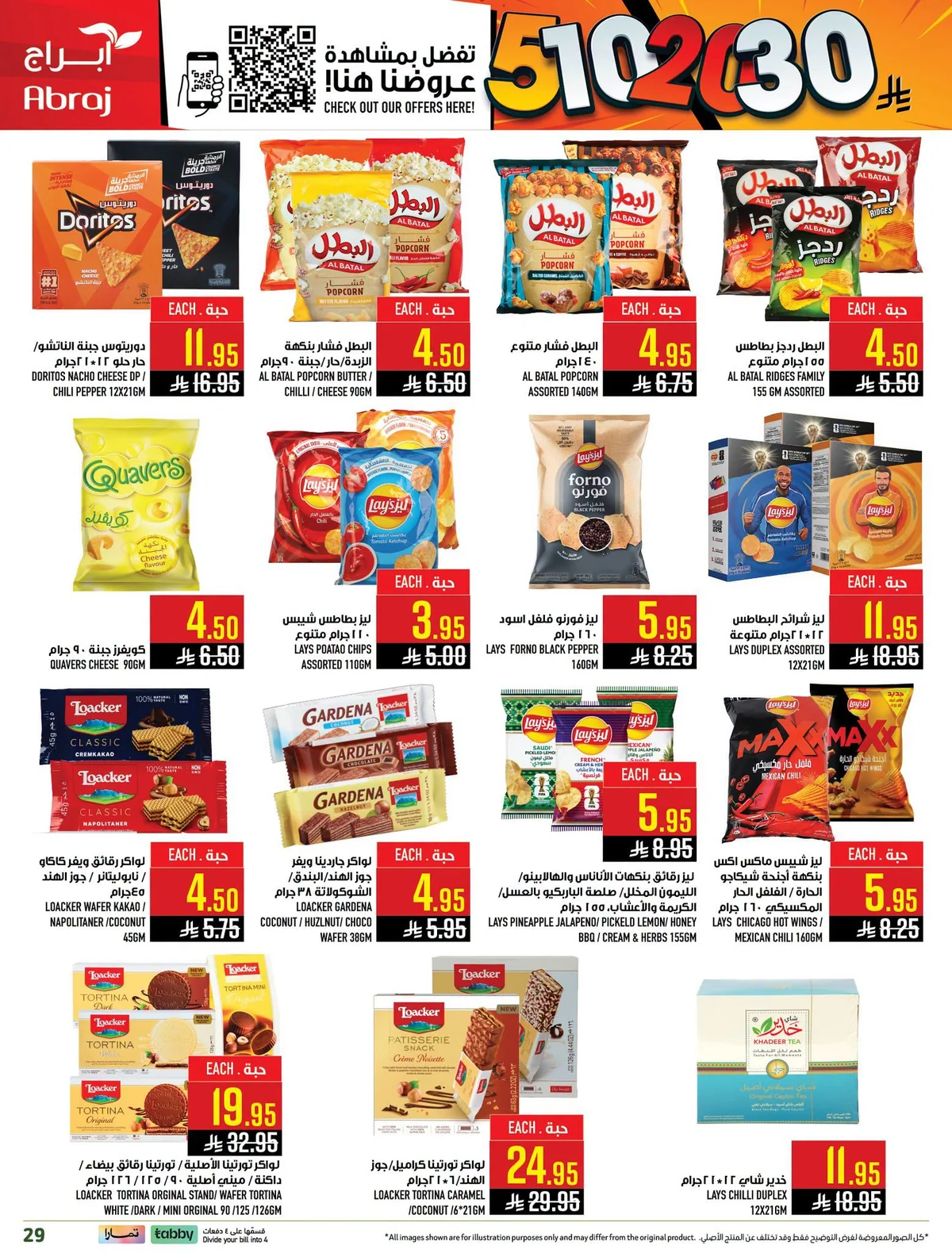 051 741000882 27866037916360811 7429667939076811025 n عروض ابراج هايبر ماركت الاسبوعية الاربعاء 8-7-2026 تسوق اكثر ووفر