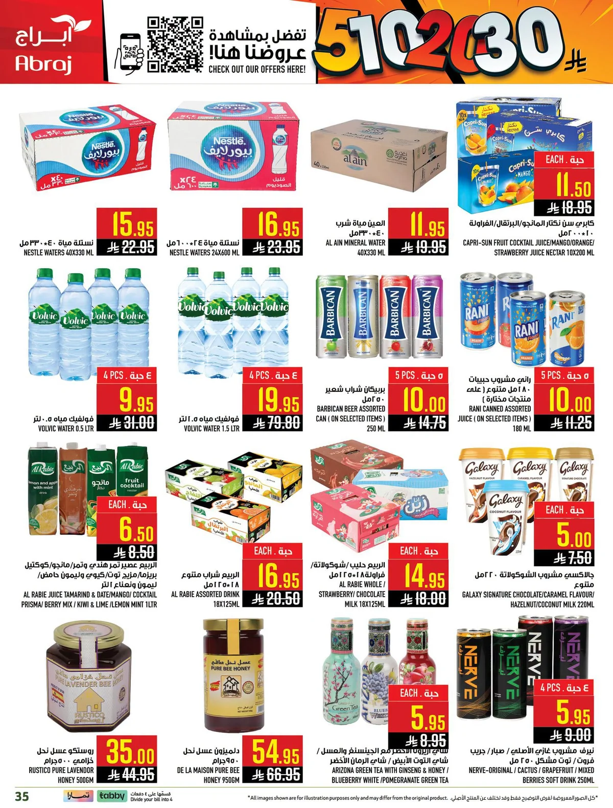 052 742020534 1460528309448115 218256160928321120 n عروض ابراج هايبر ماركت الاسبوعية الاربعاء 8-7-2026 تسوق اكثر ووفر