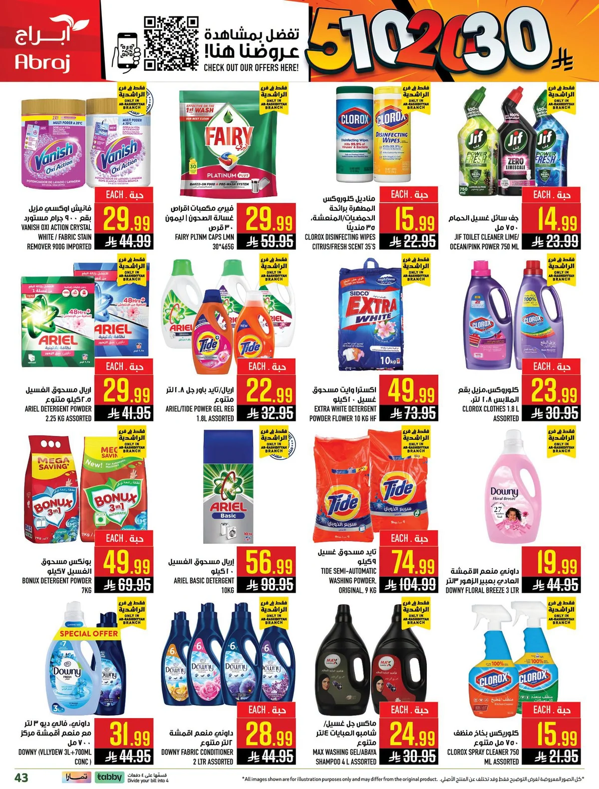 055 740601928 3306321352885657 7790619018899050523 n عروض ابراج هايبر ماركت الاسبوعية الاربعاء 8-7-2026 تسوق اكثر ووفر