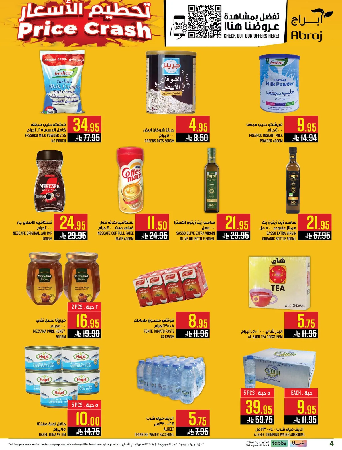 059 742573303 998489132980190 566047238855388521 n عروض ابراج هايبر ماركت الاسبوعية الاربعاء 8-7-2026 تسوق اكثر ووفر
