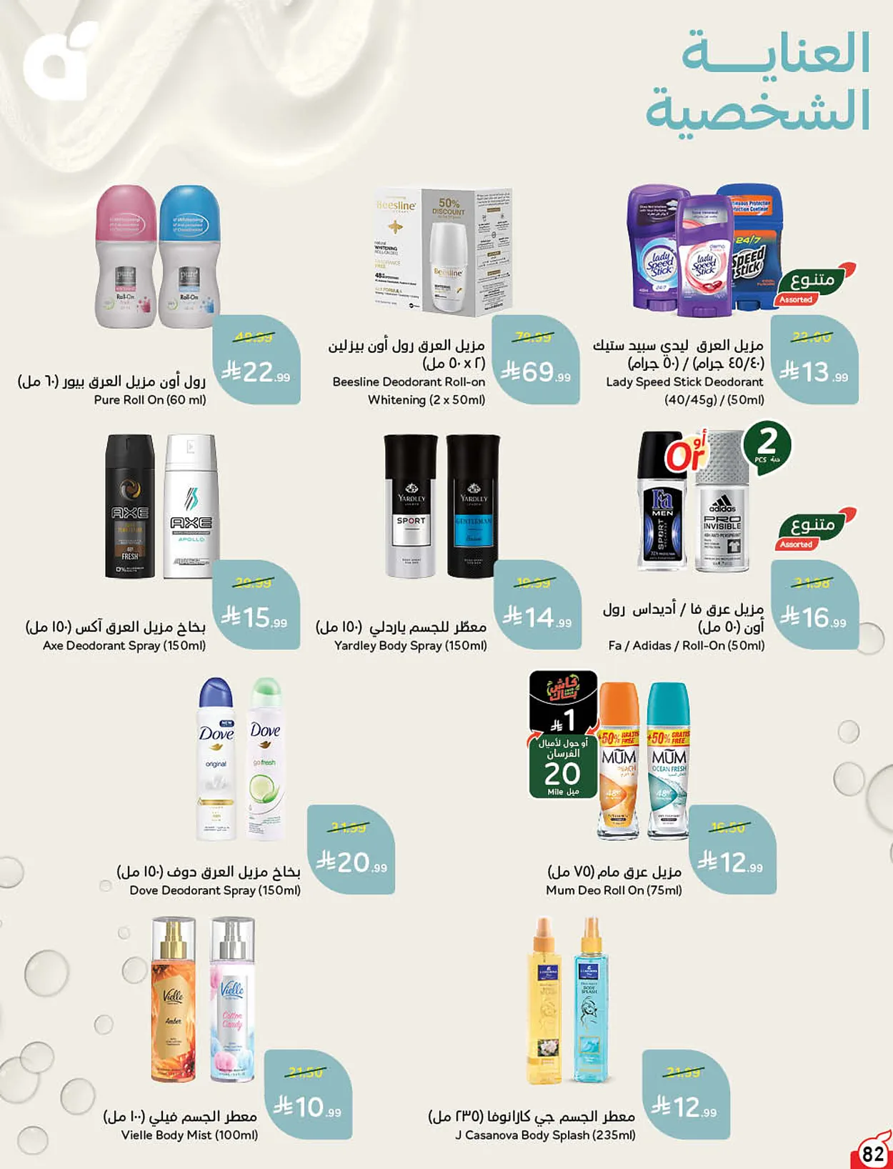 e3af 5d08 e886 4e7f.webp تصفح كتالوج عروض بنده الاسبوعية الاربعاء 8 يوليو 2026 لحظات نعيشها معاكم
