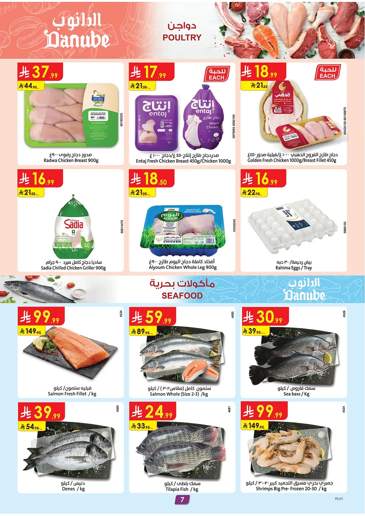 3f42 695c 4220 3b15.webp عروض الدانوب الرياض الاسبوعية الاربعاء 23 محرم 1448 - صيفك و تشجعيك علي كيفك