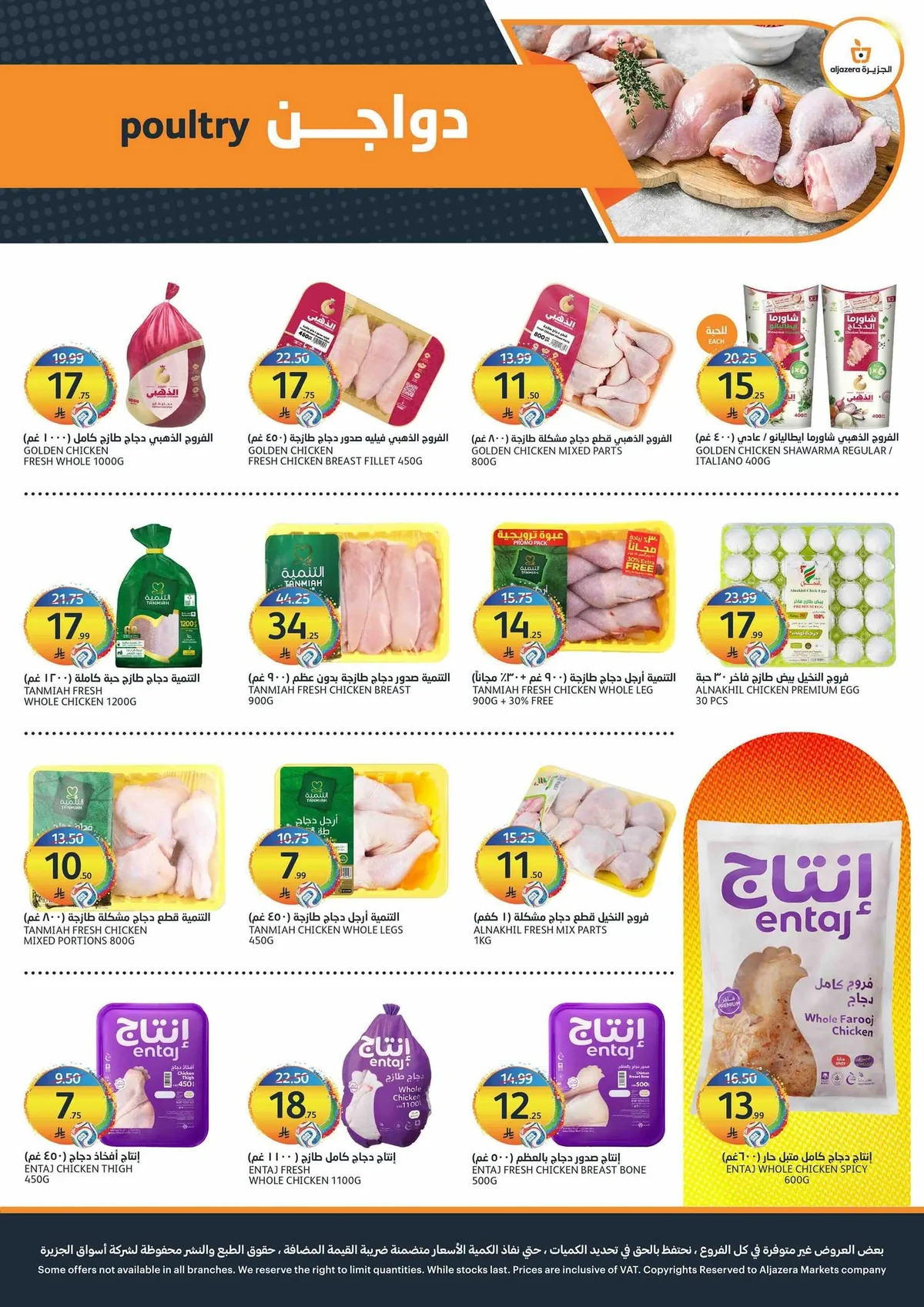 005 741068494 1471495185024212 6908207852669907413 n عروض أسواق الجزيرة الاسبوعية الأربعاء 8-7-2026 | عروض الصيف الساخن