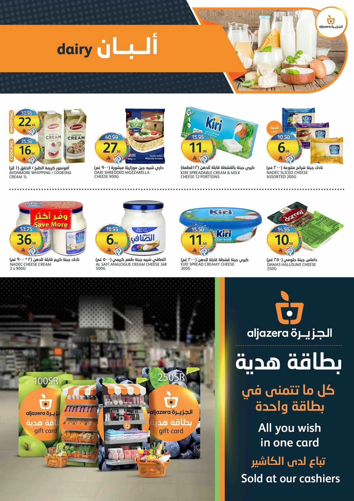 006 741341081 1471495125024218 2763156557995574473 n عروض أسواق الجزيرة الاسبوعية الأربعاء 8-7-2026 | عروض الصيف الساخن