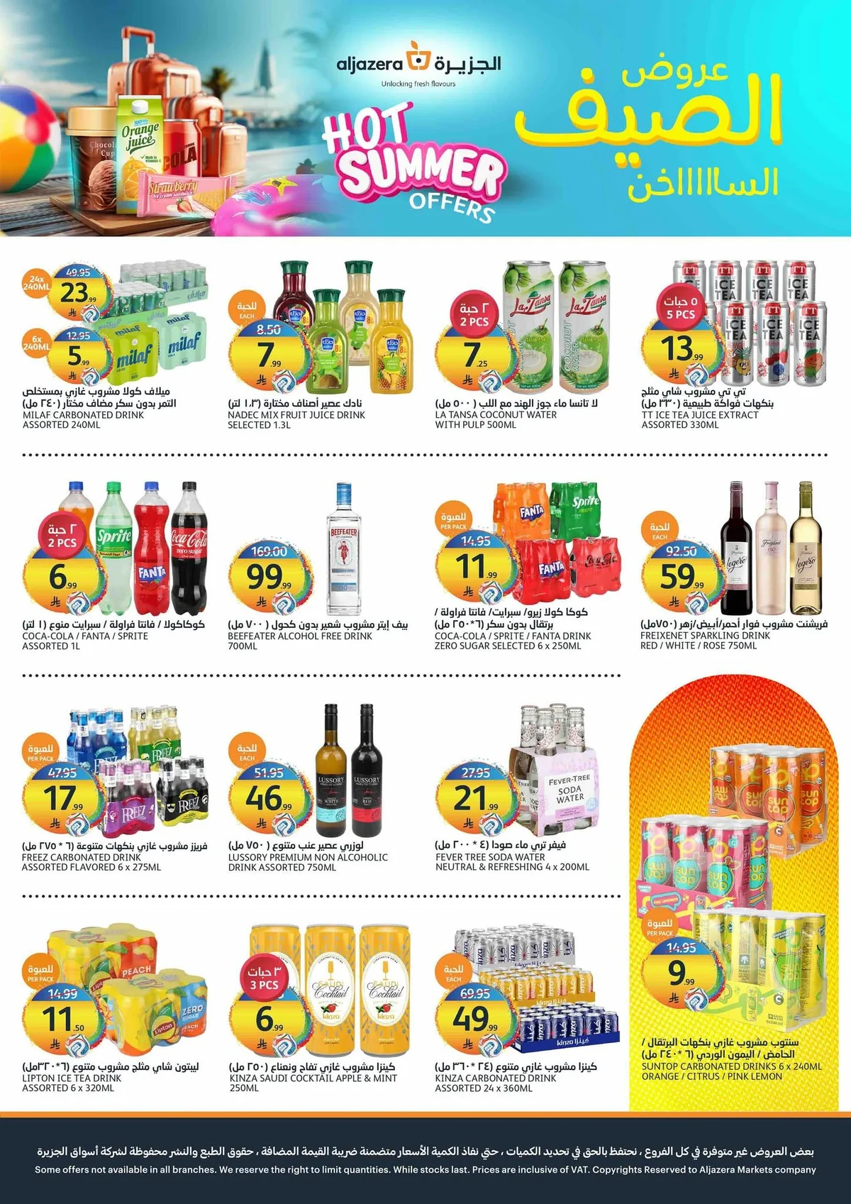 013 742173432 1471498291690568 5783841372061331108 n عروض أسواق الجزيرة الاسبوعية الأربعاء 8-7-2026 | عروض الصيف الساخن
