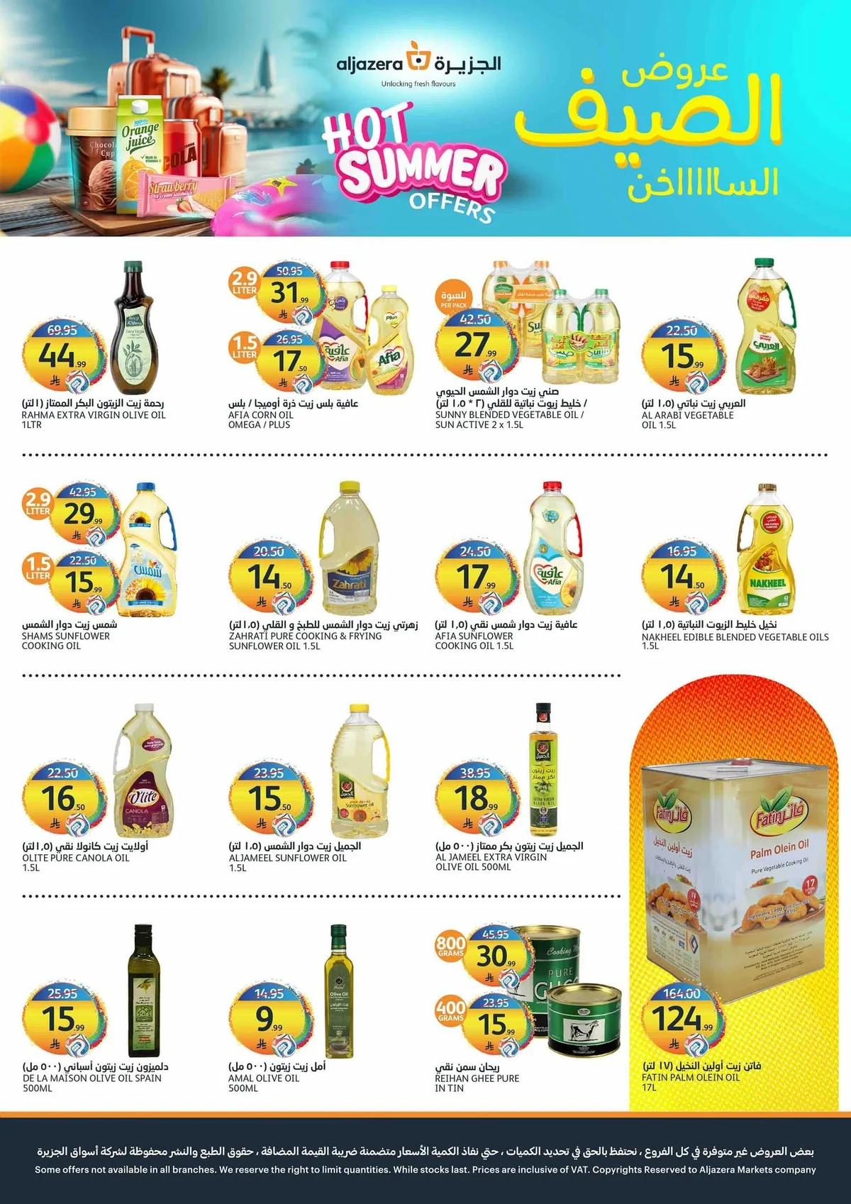 023 741105491 1471499955023735 4977922573259293794 n عروض أسواق الجزيرة الاسبوعية الأربعاء 8-7-2026 | عروض الصيف الساخن