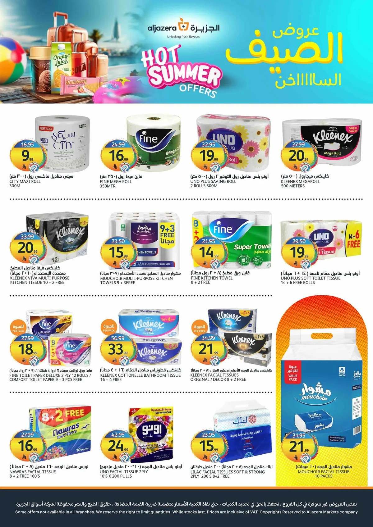 033 741035905 1471503131690084 4662081792212043029 n عروض أسواق الجزيرة الاسبوعية الأربعاء 8-7-2026 | عروض الصيف الساخن