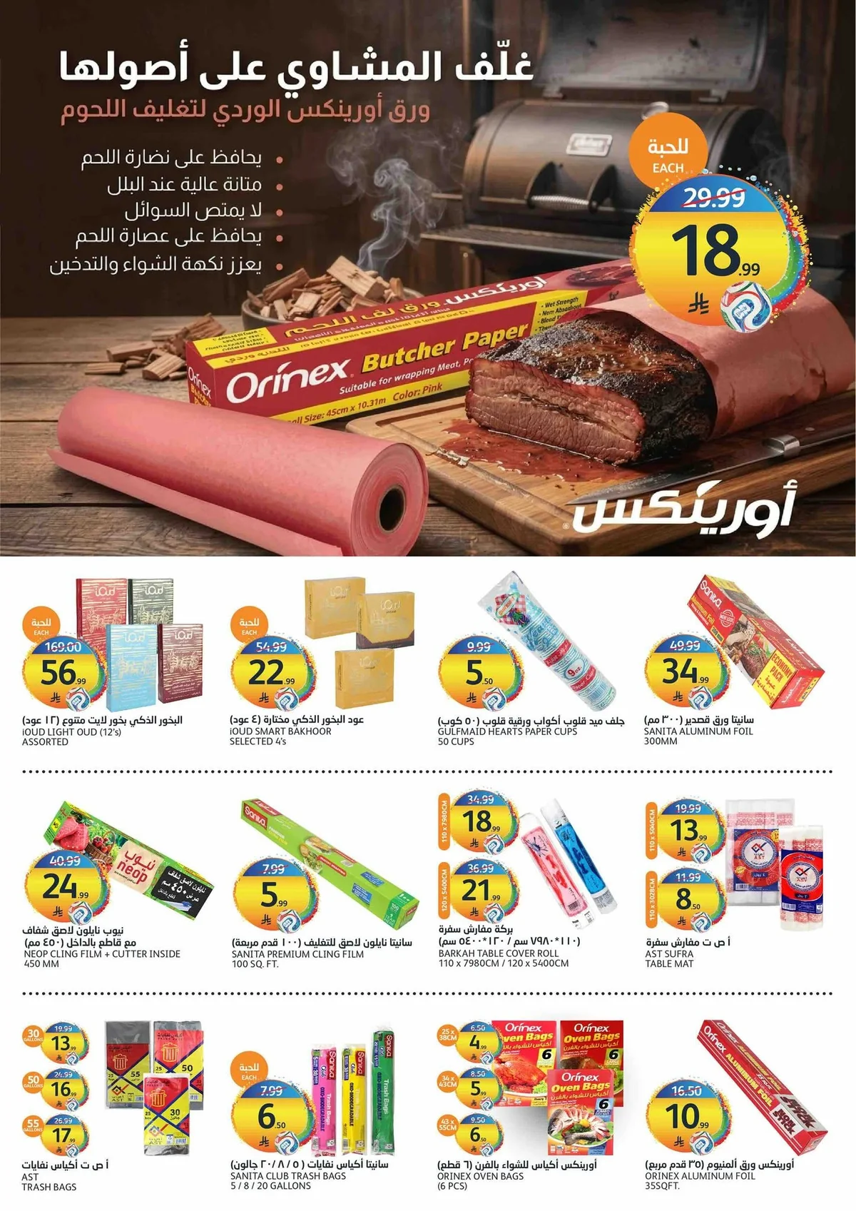 036 741820603 1471503105023420 5318286823195519761 n عروض أسواق الجزيرة الاسبوعية الأربعاء 8-7-2026 | عروض الصيف الساخن