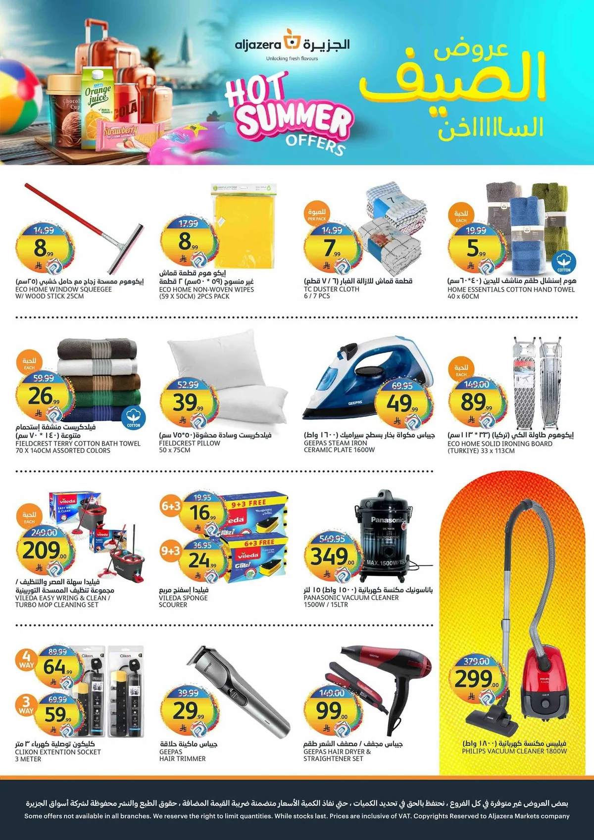 037 741112916 1471505131689884 373172805671750790 n عروض أسواق الجزيرة الاسبوعية الأربعاء 8-7-2026 | عروض الصيف الساخن