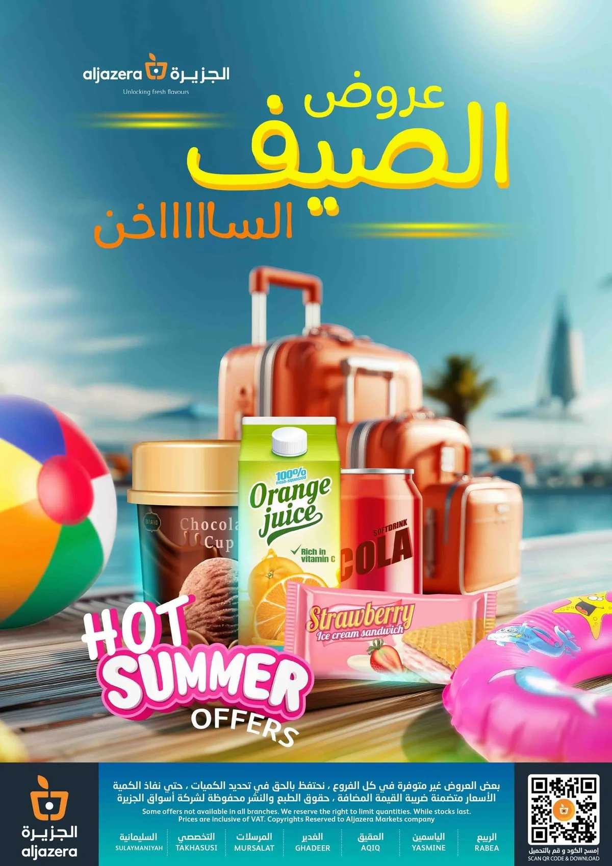 040 741569641 1471505105023220 3675771959946754891 n عروض أسواق الجزيرة الاسبوعية الأربعاء 8-7-2026 | عروض الصيف الساخن