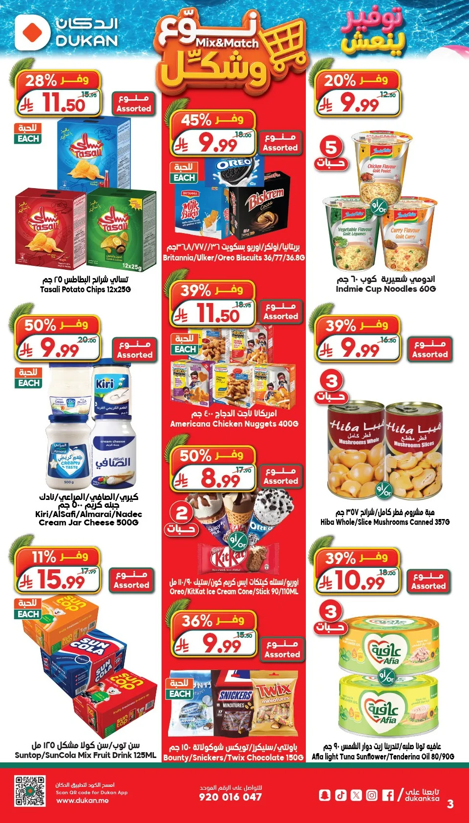 bd4f 96f6 39e0 899c.webp عروض الدكان جدة الاسبوعية الاربعاء 23 محرم 1448 توفير ينعش