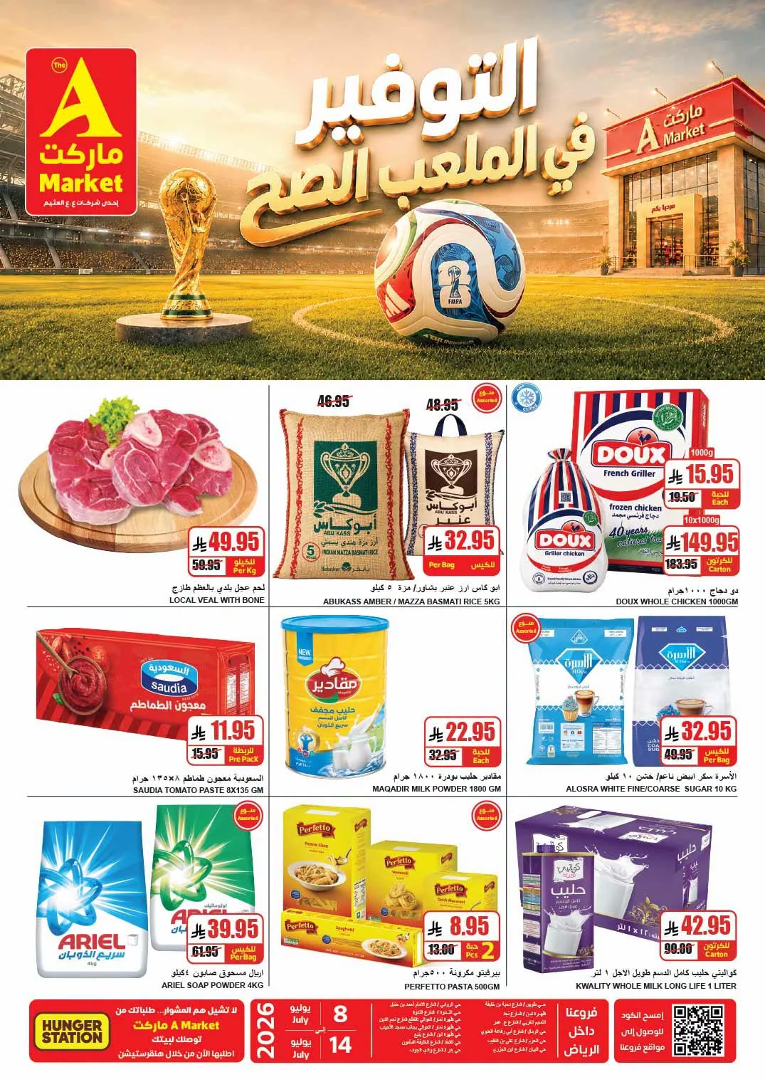 001 739995887 869014639200399 1622751852257670431 n عروض ايه ماركت الرياض الاربعاء 8 يوليو 2026 التوفير في الملعب الصح